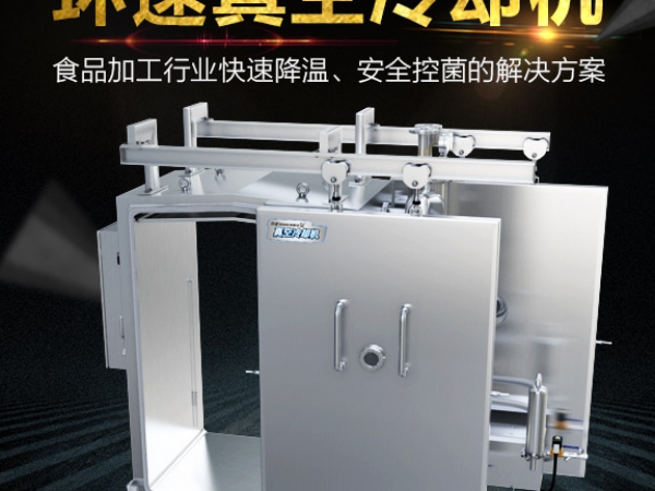 扒鸡冷却机ZKL-500s, 产品10~15分钟完成预冷,效率高，安全系数大