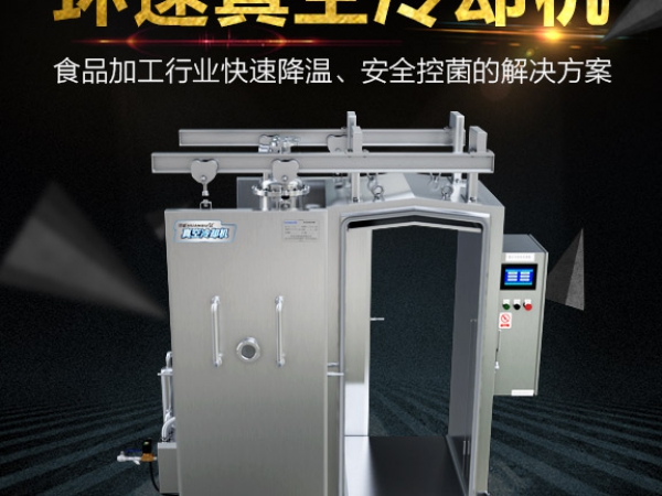 清真肉食冷却机ZKL-150S, 无菌降温，提升产品品质