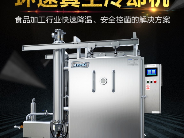 面食无菌冷却机,节省能源70%,IP65等级,安全,面食无菌冷却机