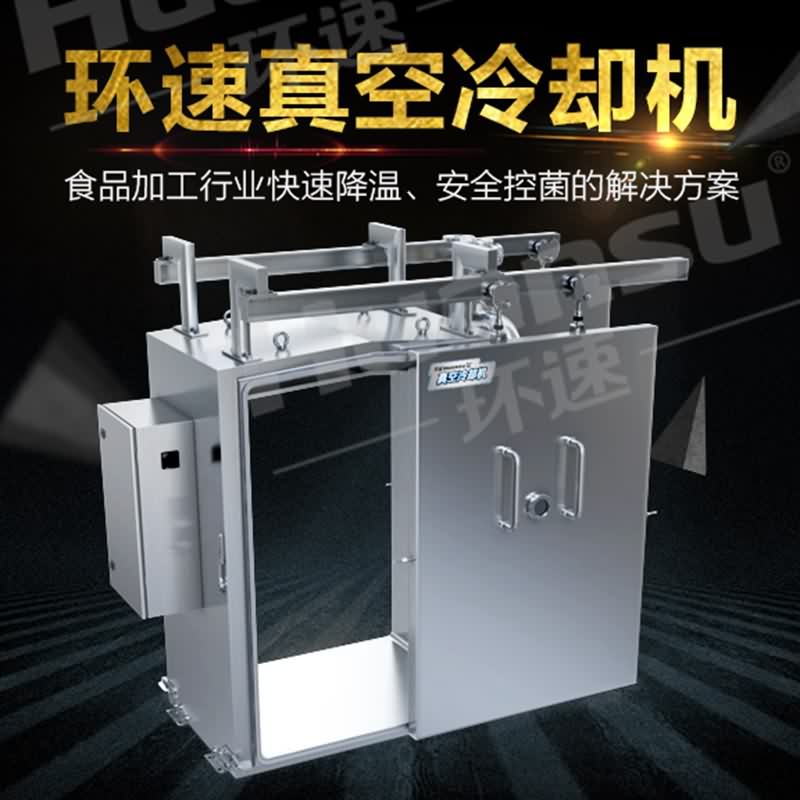 蛋糕真空冷却机厂家直销 糕点房专用快速降温机