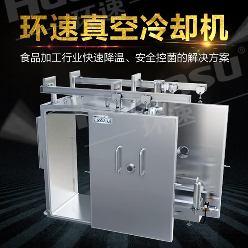 熟食真空预冷机，整体提升牛肉加工产能
