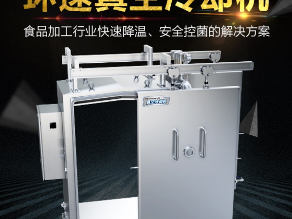 红烧肉真空冷却机ZKL-300S，真空预冷,无菌降温