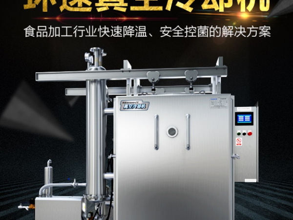 快餐真空冷却机,产品10~15分钟完成预冷,效率高，安全系数大