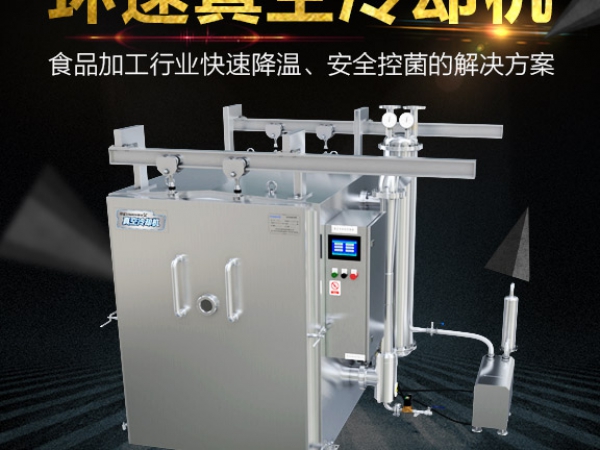 调理食品冷却机,产品10~15分钟完成预冷,效率高，安全系数大