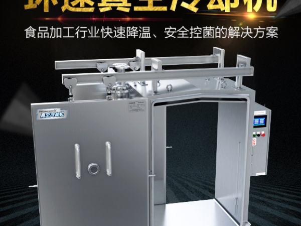 熟食预冷机,产品10~15分钟完成预冷,效率高，安全系数大