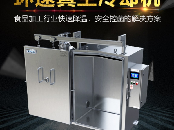 熟食冷却机,产品10~15分钟完成预冷,效率高，安全系数大