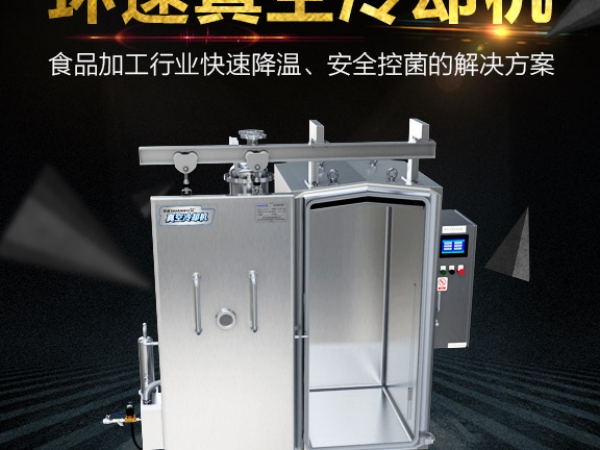 面食预冷机,产品10~15分钟完成预冷,效率高，安全系数大